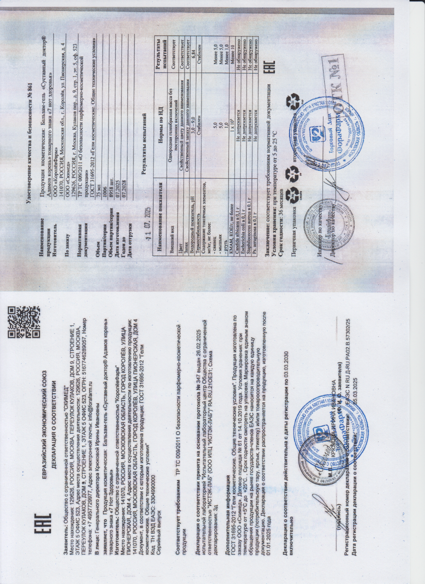 Паспорт №072025